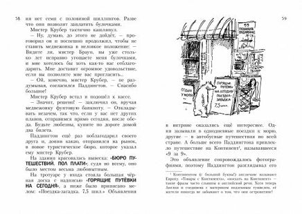 Всё о медвежонке Паддингтоне. Новые приключения Printed books МАХАОН