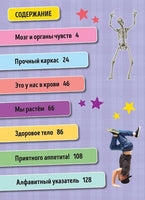 Всё о теле человека Printed books МАХАОН