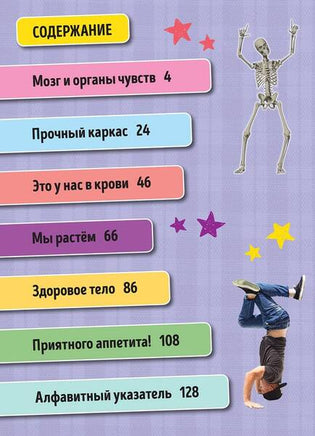 Всё о теле человека Printed books МАХАОН