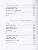 Все приключения Рассеянного Магистра: трилогия. Лёвшин В.А. Printed books ИД Мещерякова