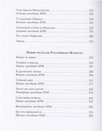 Все приключения Рассеянного Магистра: трилогия. Лёвшин В.А. Printed books ИД Мещерякова