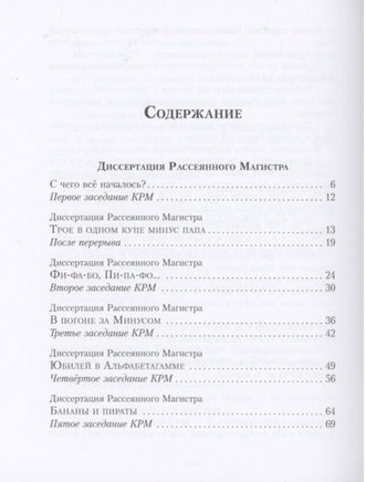 Все приключения Рассеянного Магистра: трилогия. Лёвшин В.А. Printed books ИД Мещерякова