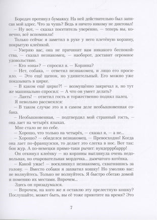Все приключения Рассеянного Магистра: трилогия. Лёвшин В.А. Printed books ИД Мещерякова