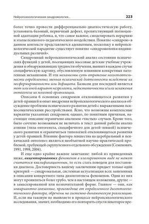 Введение в нейропсихологию детского возраста Printed books Генезис