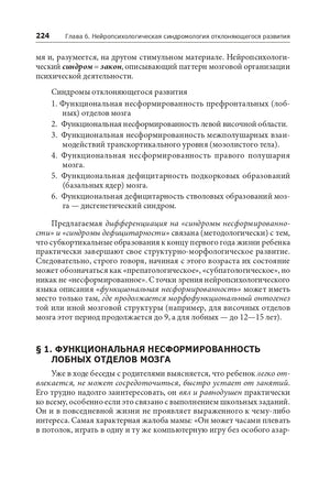 Введение в нейропсихологию детского возраста Printed books Генезис