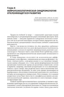 Введение в нейропсихологию детского возраста Printed books Генезис