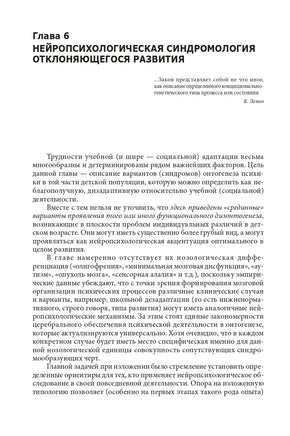 Введение в нейропсихологию детского возраста Printed books Генезис