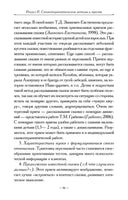 Введение в сказкотерапию Printed books Генезис