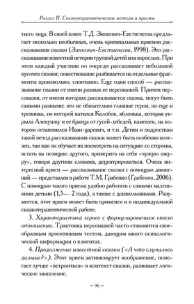 Введение в сказкотерапию Printed books Генезис