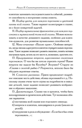 Введение в сказкотерапию Printed books Генезис