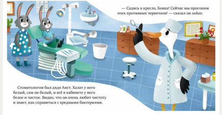 Зачем нужны врачи? Идём к стоматологу/Ульева Е. Printed books Клевер