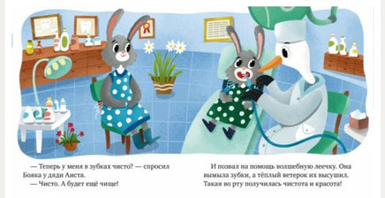 Зачем нужны врачи? Идём к стоматологу/Ульева Е. Printed books Клевер