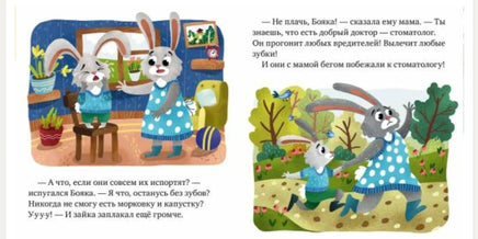 Зачем нужны врачи? Идём к стоматологу/Ульева Е. Printed books Клевер