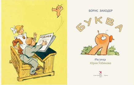 Буква Я. Заходер Б Printed books Речь