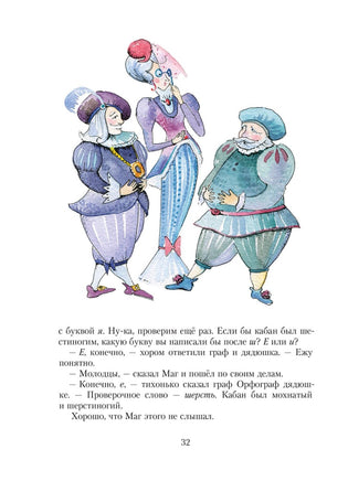 Замок графа Орфографа, или Удивительные приключения с орфографическими правилами Printed books ИД Мещерякова