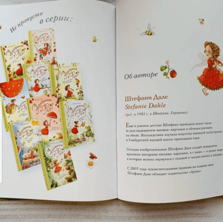 Земляничная фея. В Стране чудес. Дале Штефани Printed books Вилли Винки