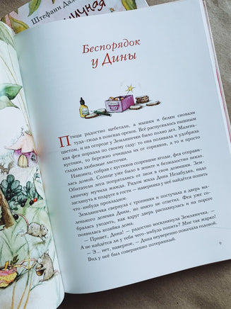 Земляничная фея. Весёлое путешествие. Дале Штефани Printed books Вилли Винки
