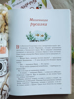 Земляничная фея. Весёлое путешествие. Дале Штефани Printed books Вилли Винки