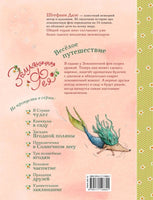 Земляничная фея. Весёлое путешествие. Дале Штефани Printed books Вилли Винки