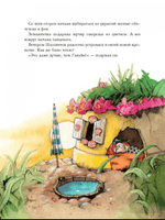 Земляничная фея. Весёлое путешествие. Дале Штефани Printed books Вилли Винки