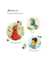 Земляничная фея. Весёлое путешествие. Дале Штефани Printed books Вилли Винки