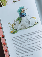 Земляничная фея. Весёлое путешествие. Дале Штефани Printed books Вилли Винки