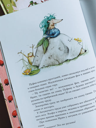 Земляничная фея. Весёлое путешествие. Дале Штефани Printed books Вилли Винки