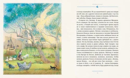 Жанна д?Арк (иллюстр. М. Формана) Printed books МАХАОН