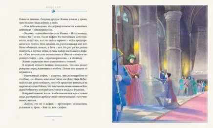 Жанна д?Арк (иллюстр. М. Формана) Printed books МАХАОН