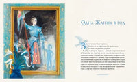 Жанна д?Арк (иллюстр. М. Формана) Printed books МАХАОН