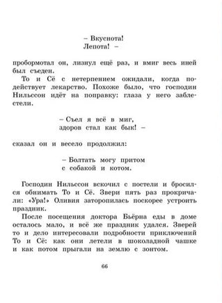 Жили-были То и Сё в городе Небось Printed books МАХАОН