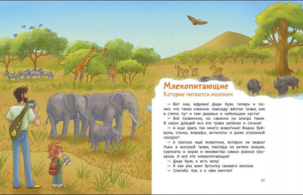Животные. Детская энциклопедия с Чевостиком Printed books МИФ