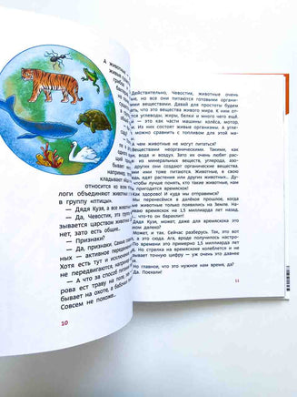 Животные. Детская энциклопедия с Чевостиком Printed books МИФ