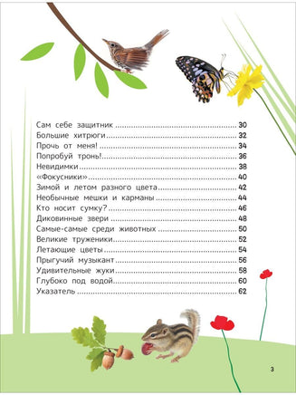 Животные. Энциклопедия для первого чтения с крупными буквами Printed books Росмэн