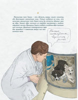 Животные-космонавты. Первые покорители космоса Printed books Питер