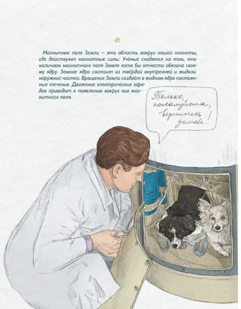 Животные-космонавты. Первые покорители космоса Printed books Питер