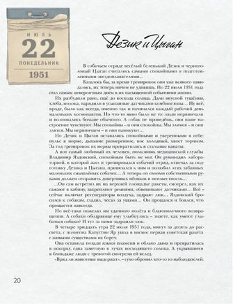 Животные-космонавты. Первые покорители космоса Printed books Питер