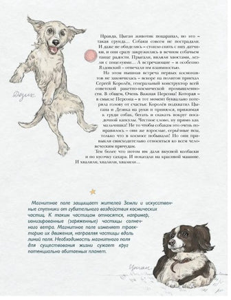 Животные-космонавты. Первые покорители космоса Printed books Питер