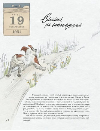 Животные-космонавты. Первые покорители космоса Printed books Питер