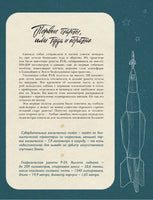 Животные-космонавты. Первые покорители космоса Printed books Питер