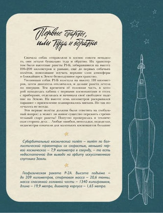 Животные-космонавты. Первые покорители космоса Printed books Питер