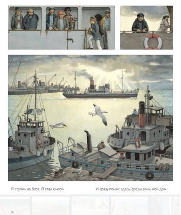 Жизнь одного корабля | Инноченти Роберто Printed books Пешком в Историю