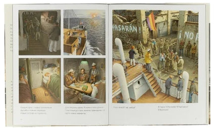 Жизнь одного корабля | Инноченти Роберто Printed books Пешком в Историю