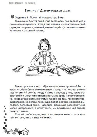 Жизненные навыки. Рабочая тетрадь 2-й класс Printed books Генезис