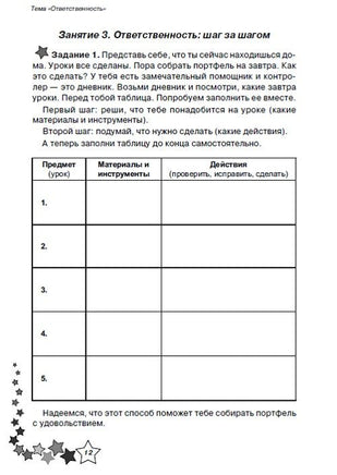 Жизненные навыки. Рабочая тетрадь 2-й класс Printed books Генезис
