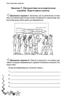 Жизненные навыки. Рабочая тетрадь 3-й класс Printed books Генезис