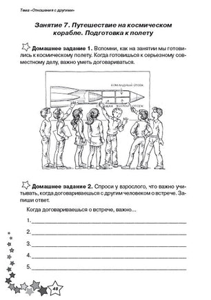 Жизненные навыки. Рабочая тетрадь 3-й класс Printed books Генезис