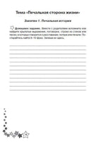 Жизненные навыки. Рабочая тетрадь 4-й класс Printed books Генезис