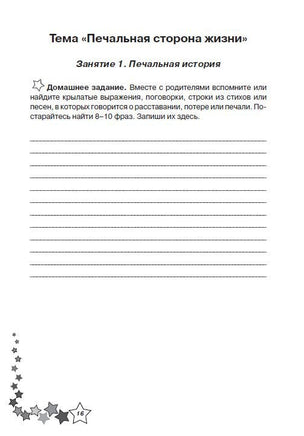 Жизненные навыки. Рабочая тетрадь 4-й класс Printed books Генезис