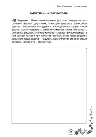Жизненные навыки. Рабочая тетрадь 4-й класс Printed books Генезис